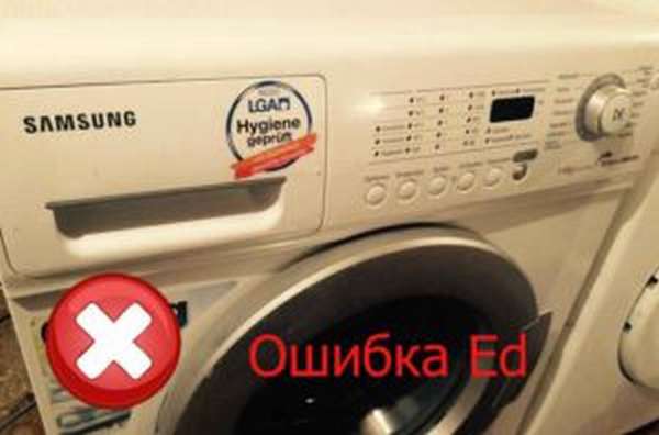 Ошибка Ed на стиральной машине Samsung