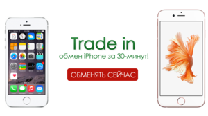 Trade-In телефонов - распространенный бизнес